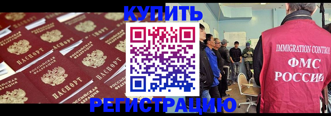 прописка в Ак-Довураке