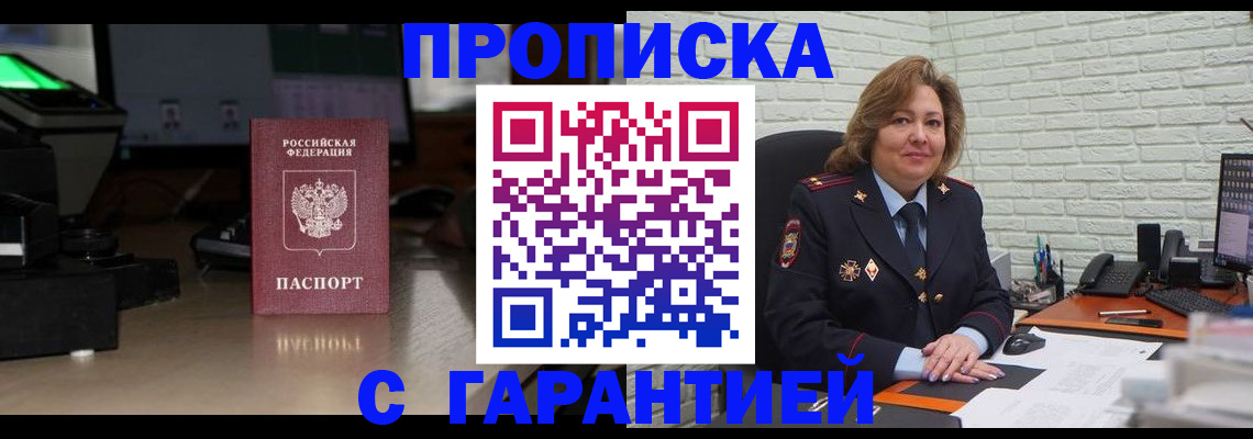 прописка поиск в Ак-Довураке