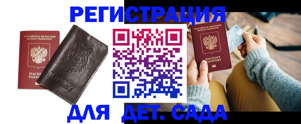 прописка для работы в Ак-Довураке