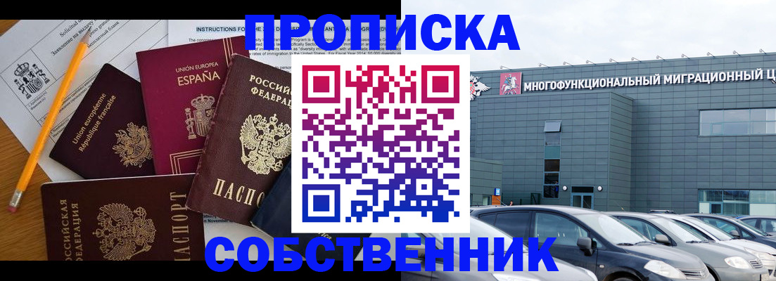 купить прописку в Ак-Довураке
