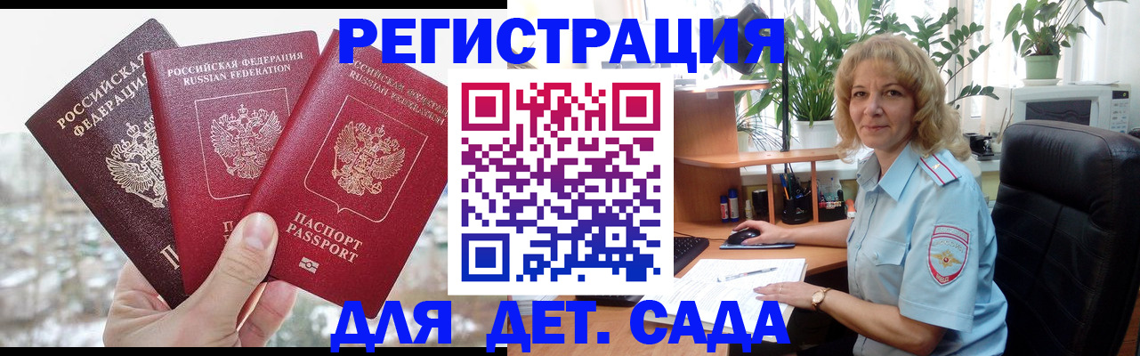 прописка 2025 в Ак-Довураке