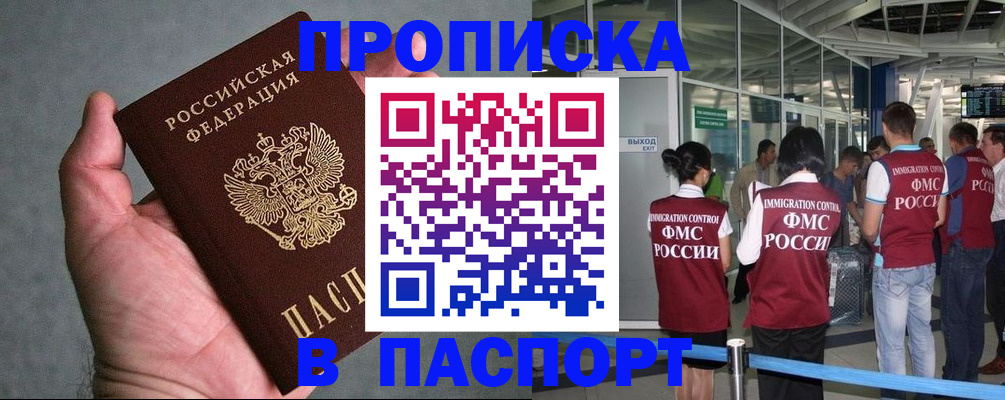 прописка в квартире в Ак-Довураке