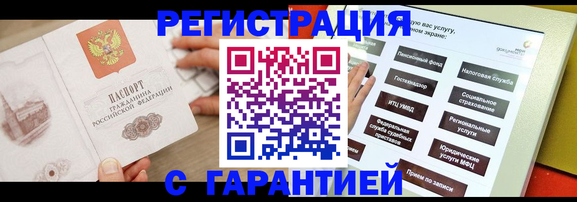 временная регистрация для всех в Ак-Довураке
